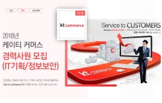 [케이티커머스(주)] 케이티커머스 경력(IT기획/정보보안) 채용 - 사람인