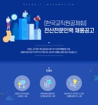 [한국교직원공제회] [한국교직원공제회] 전산전문인력 채용공고 - 사람인