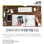 [(주)진인프라] 신입 및 경력 정규직원 모집 - 사람인