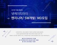 [(주)진인프라] 엔지니어/ SW개발/ MD모집 - 사람인