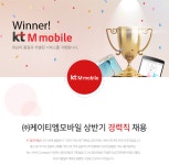 [(주)케이티엠모바일] ㈜케이티엠모바일 상반기 경력직 채용 - 사람인