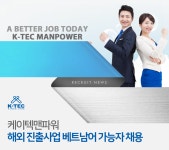 [더 케이텍(주)] 케이텍맨파워 해외 진출사업 베트남어 가능자 채용 - 사람인