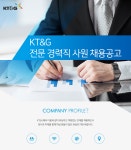 [(주)케이티앤지] KT&G 전문 경력직 사원 채용공고 - 사람인