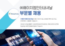 [(주)케이타운포유] (주)에이치엠인터내셔날 부문별 채용 - 사람인