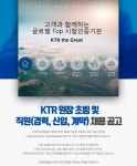 [(재)한국화학융합시험연구원] KTR 원장 초빙 및 직원(경력, 신입, 계약) 채용 공고 - 사람인
