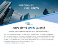 [코리아신탁(주)] 2019 하반기 경력직 공개채용 - 사람인