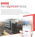 [(주)금하에스앤아이] 하반기 영업,무역,회계 사원 모집 - 사람인