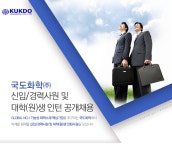 국도화학(주)익산지점 | [국도화학(주)] 국도화학㈜ 신입/경력사원 및 대학(원)생 인턴 공개채용 - 사람인
