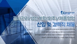 [(주)국영지앤엠] 공사관리/생산계획(외주)/제품영업 신입 및 경력직 채용 - 사람인