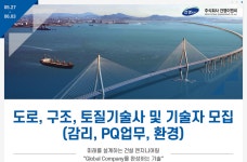 [(주)건영이엔씨] 도로, 구조, 토질기술사 및 기술자 모집(감리, PQ업무, 환경) - 사람인