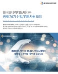 [한국유나이티드제약(주)] 공채 76기 신입/경력사원 모집 - 사람인
