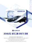 [(주)광진] 2018년도 광진그룹 하반기 채용 - 사람인
