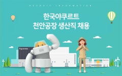 [(주)에치와이] (주)한국야쿠르트 생산 채용 - 신입사원 - 사람인