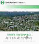 [(주)경호엔지니어링종합건축사사무소] 2017년 신입 및 경력사원 모집 - 사람인