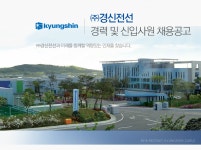 [(주)경신전선] ㈜경신전선 경력 및 신입사원 채용공고 - 사람인