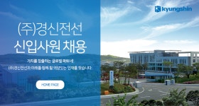 [(주)경신전선] (주)경신전선 신입사원 채용 - 사람인