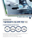 [영인랩플러스(주)] ㈜영화과학 기술영업분야 신입 경력 직원 채용(서울/대전) - 사람인