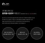 [주식회사 램 스튜디오(LAM STUDIO)] [램스튜디오] 플랫폼사업본부 신규직원 공개채용 - 사람인