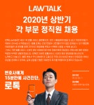 [(주)로앤컴퍼니] 2020년 상반기 각 부문 정직원 채용 - 사람인