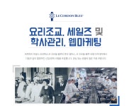 [르꼬르동블루코리아(주)] 요리조교, 세일즈 및 학사관리, 웹마케팅 - 사람인