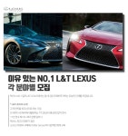 [엘앤티렉서스(주)] 이유 있는 NO.1 L&T LEXUS - 각 분야별 모집 - 사람인