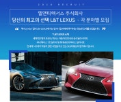 [엘앤티렉서스(주)] [L&T LEXUS ]인사(급여),데이터분석 매니저,Service Advisor - 사람인