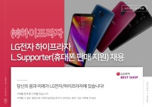 [(주)하이프라자] LG전자 하이프라자 L.Supporter(휴대폰 판매 지원) 채용 - 사람인