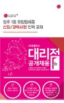 아라마크(주) 엘지유플러스 전주점 | [(주)LG유플러스] ㈜LG유플러스 공식인증 대리점 직원 공개모집 - 사람인