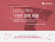 [엘지이노텍(주)] [전장부품] `19년 경력 채용(개발/품질) - 사람인