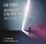 [(주)엘지씨엔에스] 신입 및 경력사원 채용(AI/빅데이터, 금융IT, 아키텍처등) - 사람인