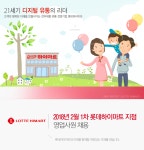 [롯데하이마트(주)] 2018년 2월 1차 롯데하이마트 지점 영업사원 채용 - 사람인