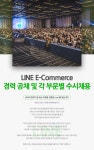 [라인플러스(주)] 2018 LINE 각 부문별 수시채용 - 사람인