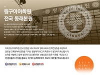 [(주)링구아교육] (주)링구아 교육 전국 동래본원 영어선생님 & 각 부분 직원채용 - 사람인