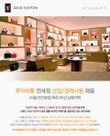 [부루벨코리아(주)] 루이비통 전국 면세점 판매사원 채용 - 사람인