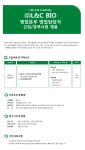 [(주)엘앤씨바이오] ㈜L&C BIO 영업본부 영업담당자 신입/경력사원 채용 - 사람인