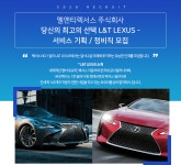 [엘앤티렉서스(주)] 당신의 최고의 선택 L&T LEXUS - 서비스 기획 / 정비직 모집 - 사람인