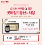 [(주)한국고용정보] [가산디지털단지역/정규직] 롯데 모바일 상품권 관련 인바운드 - 사람인