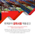 [롯데글로벌로지스(주)] 회계분야 경력사원 채용공고 - 사람인