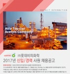 롯데웰푸드(주)롯데이네오스화학 | [롯데이네오스화학(주)] 2017년 신입/경력 사원 채용공고 - 사람인