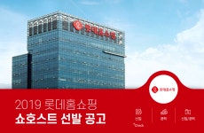 [(주)우리홈쇼핑] 2019 롯데홈쇼핑 쇼호스트 선발 공고 - 사람인