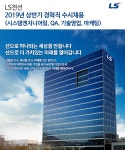 [엘에스전선(주)] 2019년 상반기 경력직 수시채용(시스템엔지니어링, QA, 기술영업, 마케팅) - 사람인