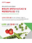 [롯데쇼핑㈜슈퍼사업본부] 롯데슈퍼 경력직(수산/CAD) 및 매장영업직(신입) 모집 - 사람인