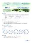 [엘에스일렉트릭(주)] 2018 LS산전 외국인 유학생 채용 - 사람인