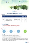 [엘에스일렉트릭(주)] LS산전 부산사업장 생산직 채용공고 - 사람인