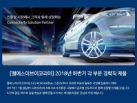 [엘에스이브이코리아(주)] [엘에스이브이코리아] 2018년 하반기 각 부문 경력직 채용 - 사람인