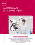 [엘티소재(주)] LT소재㈜ (구.희성소재) 신입 및 경력사원 채용공고 - 사람인