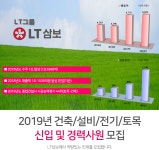 [엘티삼보(주)] [LT삼보] 2019년 건축/설비/전기/토목 신입 및 경력사원 모집 - 사람인