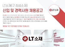 [엘티소재(주)] LT소재(구.희성소재) 신입 및 경력사원 채용공고 - 사람인