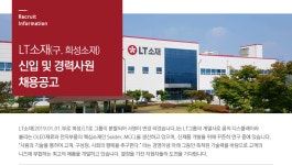 [엘티소재(주)] LT소재㈜ (구.희성소재) 신입 및 경력사원 채용공고 - 사람인