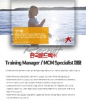 [한국룬드벡(주)] Training Manager / MCM Specialist 채용 - 사람인